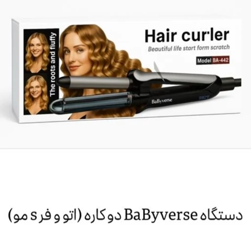 فرکننده و حالت‌دهنده مو حرفه‌ای بیبی‌ورس (BaByverse) مدل BA-442 – اورجینال