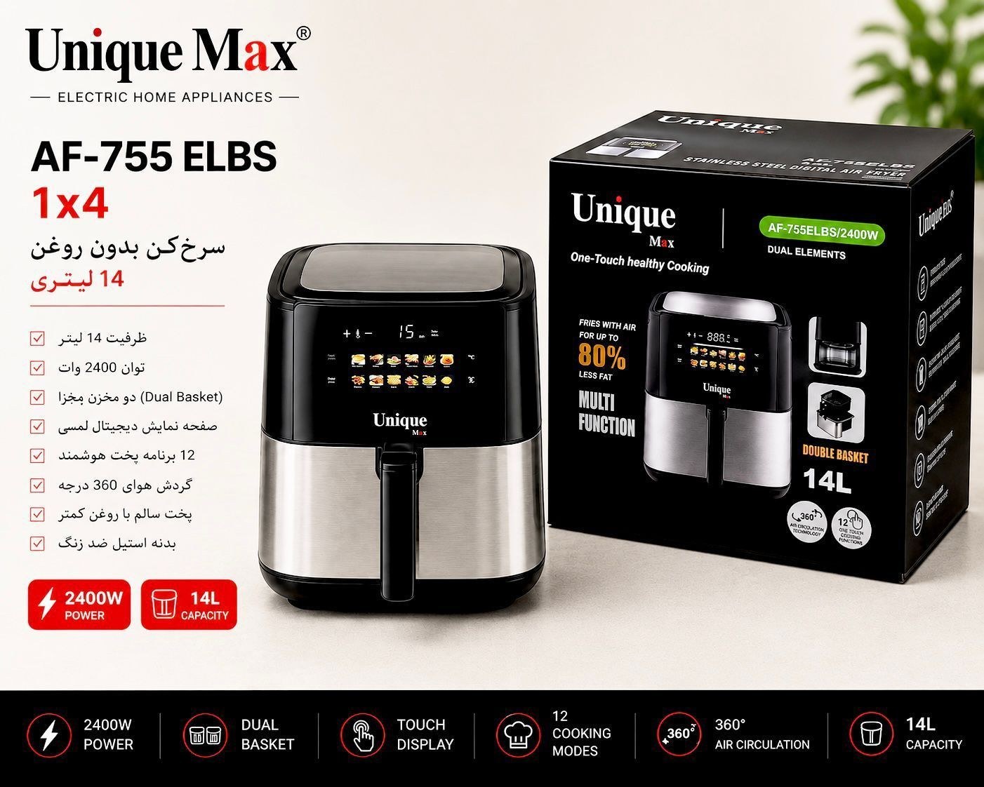 سرخکن بدون روغن یونیک مکس مدل 755 مشخصات