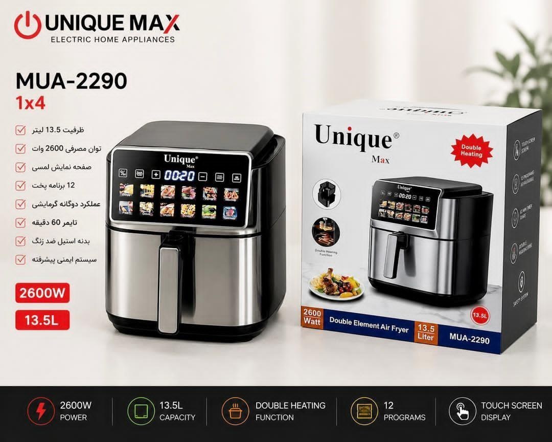 سرخ کن بدون روغن یونیک مدل MUA2290 ظرفیت ۱۳.۵ لیتر با بدنه استیل ضد زنگ