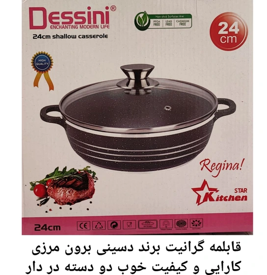 ماهیتابه دسینی سایز ۲۴ گرانیت